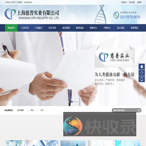 上海慈普实业有限公司