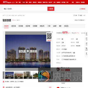 【江门骏凯豪庭小区,二手房,租房】
