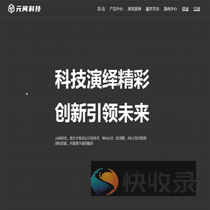 元间科技