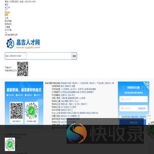 昌吉人才网