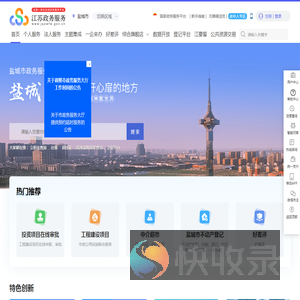 盐城市政务服务网