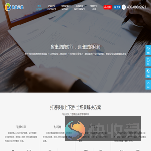 装修管理软件