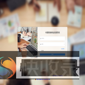 卡西欧维修站支援系统