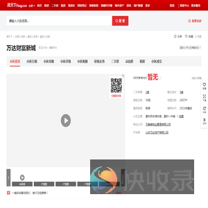 【东营万达财富新城小区,二手房,租房】