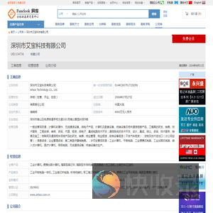 深圳市艾宝科技有限公司