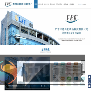 广东法芭尚化妆品科技有限公司官网