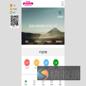 深圳小蜜蜂服饰有限公司