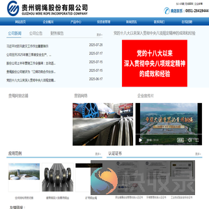 贵州钢绳股份有限公司