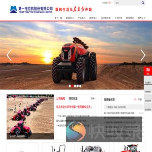第一拖拉机股份有限公司