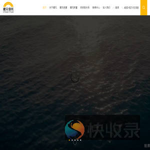 建元信托股份有限公司
