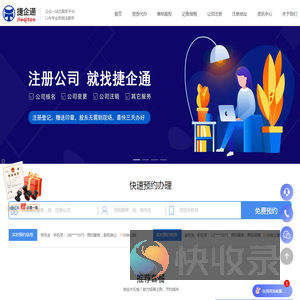 捷企通