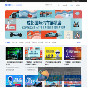 车展