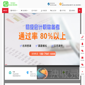 东才会计培训学校