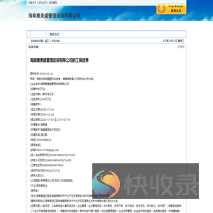 海南雅美盛管理咨询有限公司