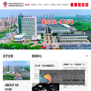 安徽全柴动力股份有限公司
