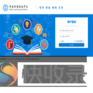 伟度智慧校园平台