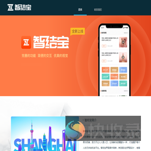 智结宝