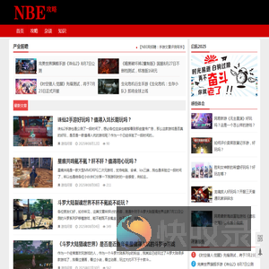 NBE攻略