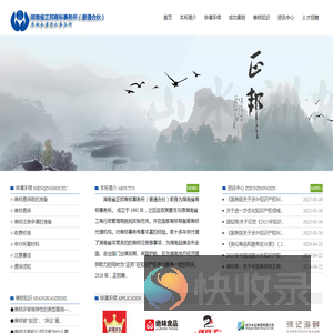 湖南省正邦商标事务所(普通合伙)