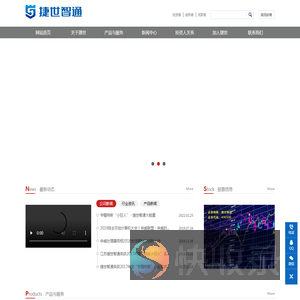 北京捷世智通科技股份有限公司