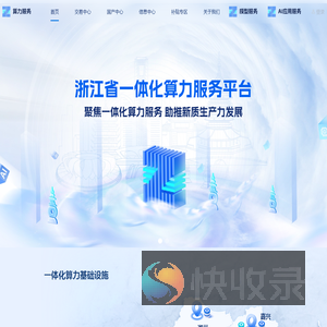 算力服务