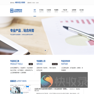 上海人科数据科技有限公司官网