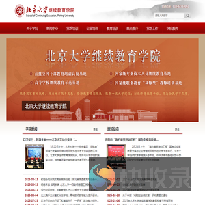 北京大学继续教育学院