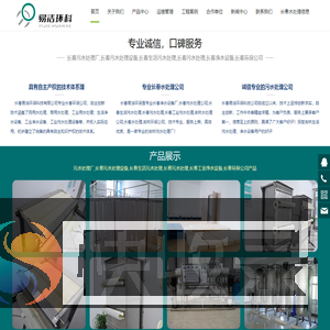 吉林污水处理公司,长春工业污水处理设备,净水设备