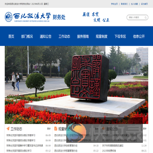 西北政法大学财务处