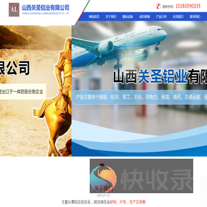 山西关圣铝业有限公司
