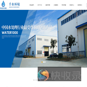 武汉千水环境科技股份有限公司
