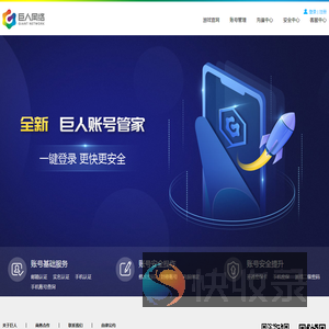 账号管理中心