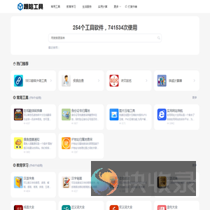 跟哈工具