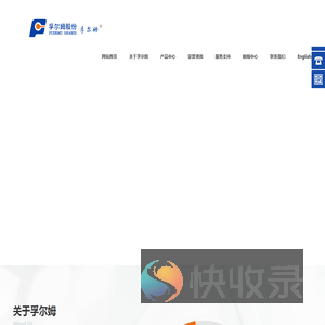 孚尔姆焊业