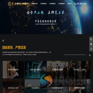 杭州保镖公司