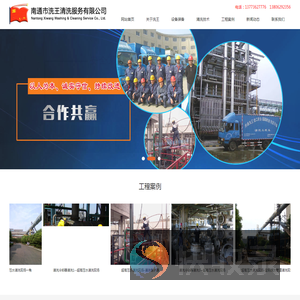 南通市洗王清洗服务有限公司