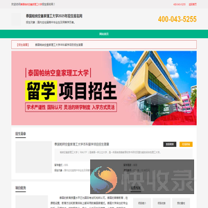 泰国帕纳空皇家理工大学