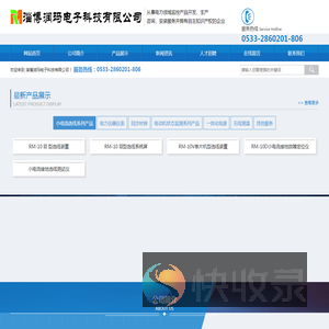 淄博润玛电子科技有限公司