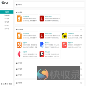 爱PDF