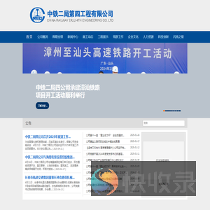 中铁二局四工程有限公司