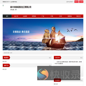 嘉兴华信诚通进出口有限公司