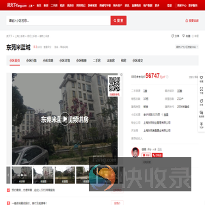 【上海东苑米蓝城小区,二手房,租房】