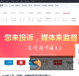 中山装修家居