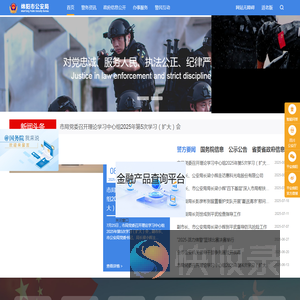 绵阳市公安局