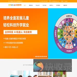 全童科教（东莞）有限公司