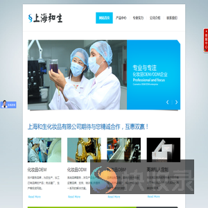 上海和生化妆品有限公司