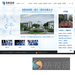 扬帆新材料（浙江）股份有限公司