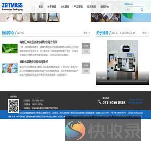 上海臻增包装技术有限公司