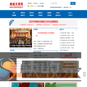 桐城文明网