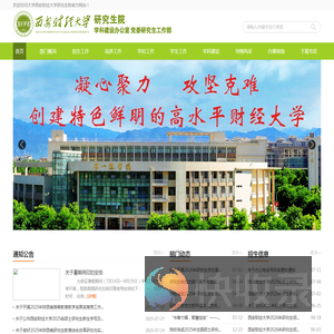 研究生院